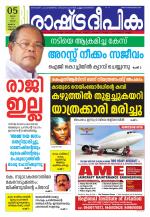 Rashtradeepika Kannur