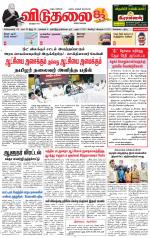 விடுதலை - viduthalai