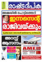 Rashtradeepika Kozhikode