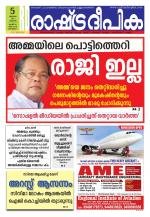 Rashtradeepika Kottayam