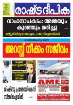 Rashtradeepika Trivandrum