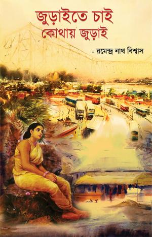 Juraite Chai kothae Jurai