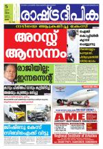 Rashtradeepika Palakkad