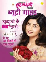 Grehlakshmi Beauty Guide :  गृहलक्ष्मी ब्यूटी गाइड