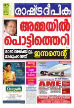 Rashtradeepika Kochi