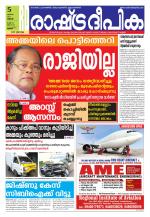 Rashtradeepika Thrissur