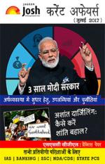 Current Affairs July 2017 eBook Hindi