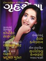 Grihshobha Gujarati