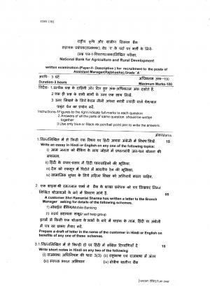 NABARD Rajbhasha Exam