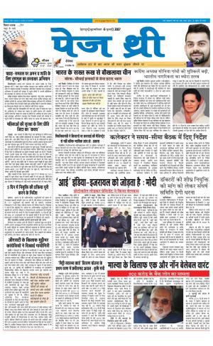 Page Three 6 July 2017