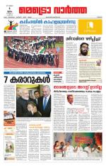 Metrovaartha - Thrissur