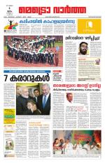 Metrovaartha - Thiruvananthapuram