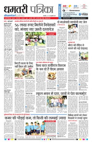 Patrika Dhamtari