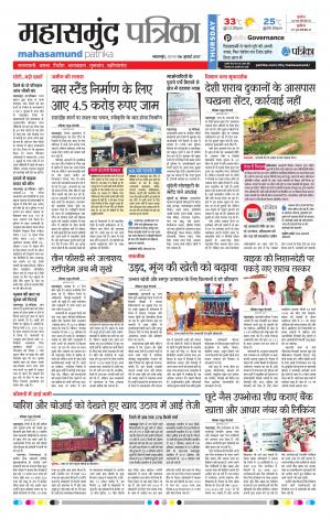 Patrika Mahasamund