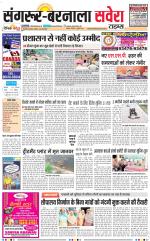 Sangrur / Barnala Savera