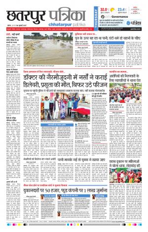 Chhatarpur Patrika