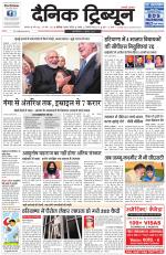 Dainik Tribune (Karnal Edition)