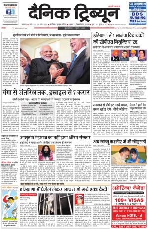 DT_06_July_2017_Karnal
