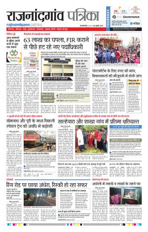 Patrika Rajnandgaon