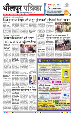 Dholpur rajasthan patrika