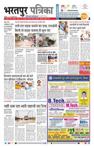 Bharatpur Dak Rajasthan Patrika