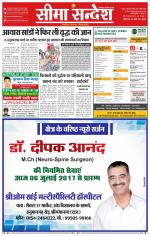 Ganganagar Seema Sandesh 