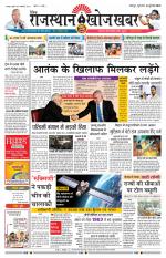Rajasthan Khoj Khabar - Jaipur
