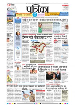 shivpuri patrika