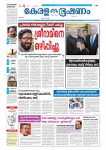 Keralabhooshanam (Thiruvalla Edition)