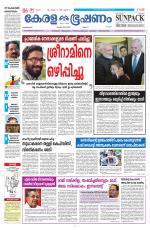 Keralabhooshanam (Malabar Edition)