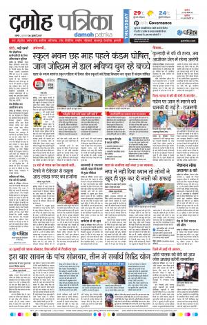Damoh Patrika