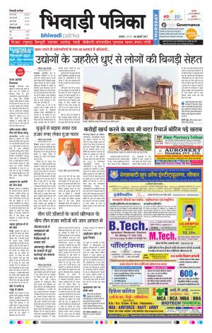 Bhiwadi rajasthan patrika