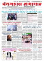 Panchmahal Samachar
