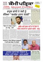 Qaumi Patrika Punjabi