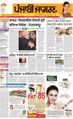 AMRITSAR: Punjabi jagran News : 6th July 2017