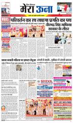 Divya Himachal Dharamsala +Mera Una +Aastha