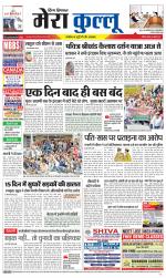 Divya Himachal Dharamsala+Mera Kullu +Aastha