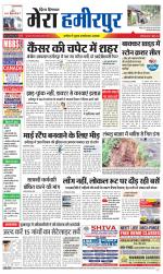 Divya Himachal Dharamsala+Mera Hamirpur +Aastha