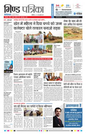 bhind patrika