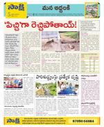 Prakasam Constituencies