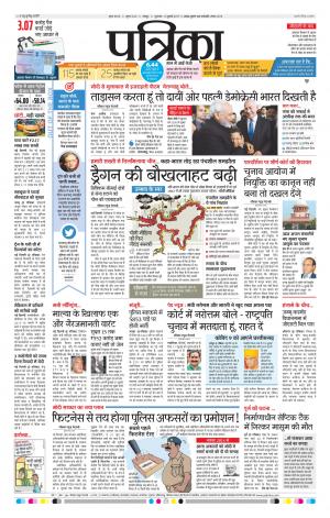 Raipur Patrika News