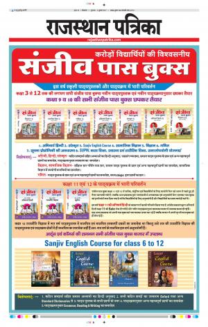 Bikaner Daak Rajasthanpatrika