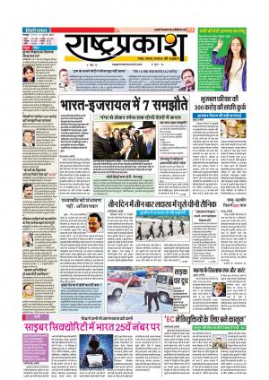 6th July Rashtraprakash