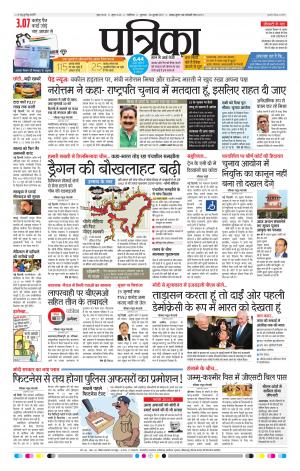 gwalior patrika