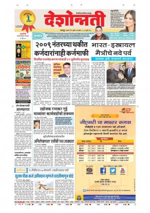 6th July Nagpur Main