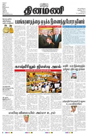 Dinamani-Chennai