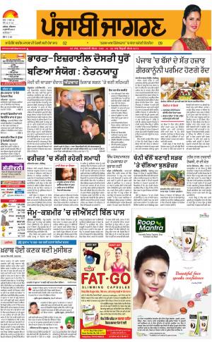 KAPURTHALA: Punjabi jagran News : 6th July 2017