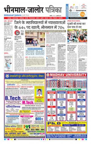 Rajasthan Patrika Bhinmal