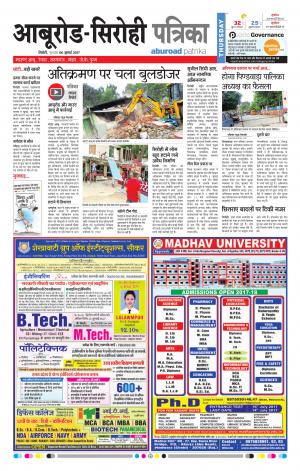 Rajasthan Patrika Abu Road