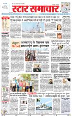 Star Samachar Sidhi